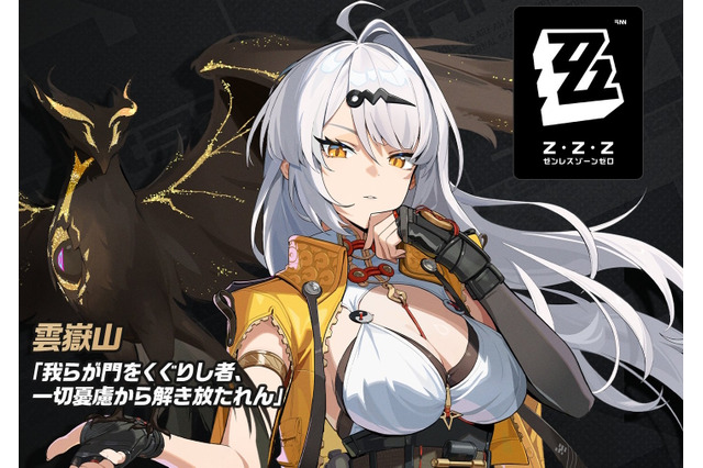 『ゼンゼロ』Ver.2.0新陣営「雲嶽山」より3キャラがプレイアブル化!目玉の「儀玄(イーシェン)」は専用属性&特性持ち 画像