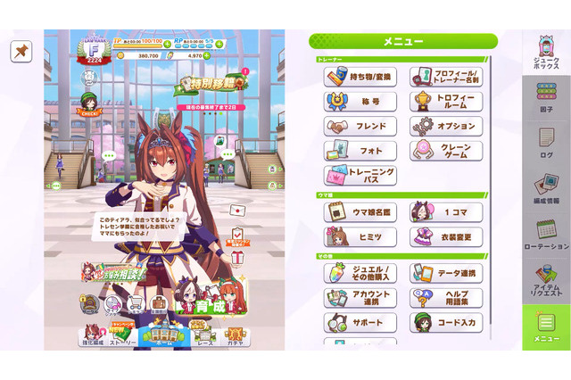 『ウマ娘 プリティーダービー』6月26日リリース予定のSteam版ストアページ公開―ホームや育成シナリオで横画面に対応するスクリーンショットも 画像