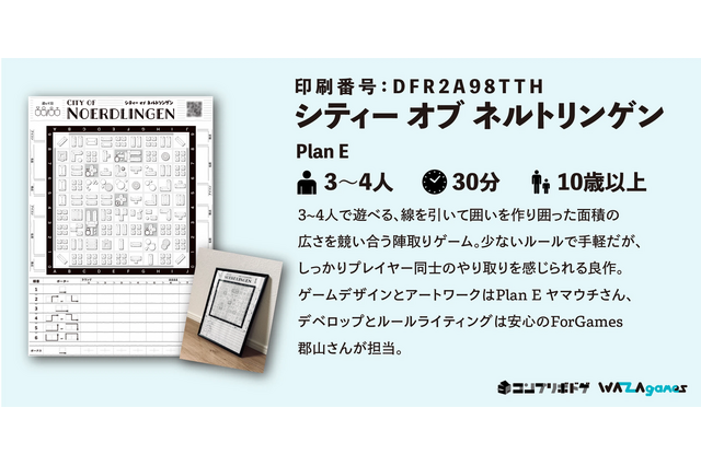 「世に出てなかったかも…」陣取りボドゲ『シティー オブ ネルトリンゲン』制作者インタビュー!シンプルで奥深いルールの秘密に迫る【コンプリボドゲ最優秀賞作品】 画像