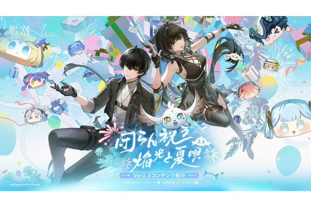 『鳴潮』1周年は過去最高のお祭り騒ぎ!Ver2.3先行体験で「ザンニー」&「シャコンヌ」をプレイ―超豪華報酬なども一挙にご紹介! 画像
