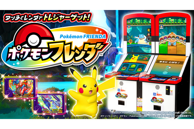 累計プレイが1億回に！『ポケモンフレンダ』歴代ポケモンキッズアミューズメントマシンで最速の快挙達成 画像