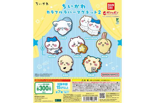 さすまた携えた勇ましいハチワレも!「ちいかわ」 半立体のカラフルラバーマグネット第2弾が、ガシャポンにて5月第3週より発売 画像