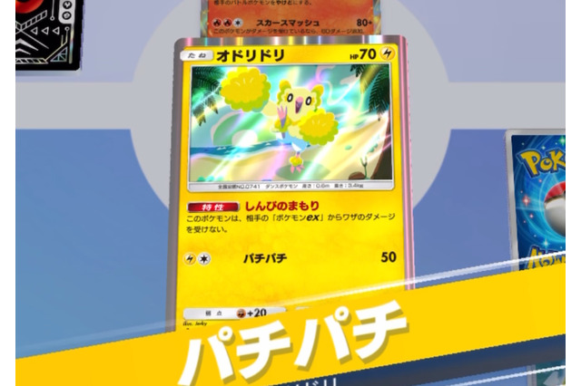 『ポケポケ』新パック収録の「オドリドリ」、可愛い見た目に反して性能が凶悪!イラストレーターはファンの間で有名なあの人 画像
