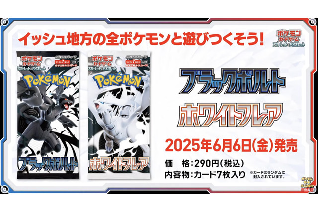 『ポケカ』新弾「ブラックボルト/ホワイトフレア」初公開!イッシュ地方の156匹がAR/SARで勢揃いする超豪華パック 画像