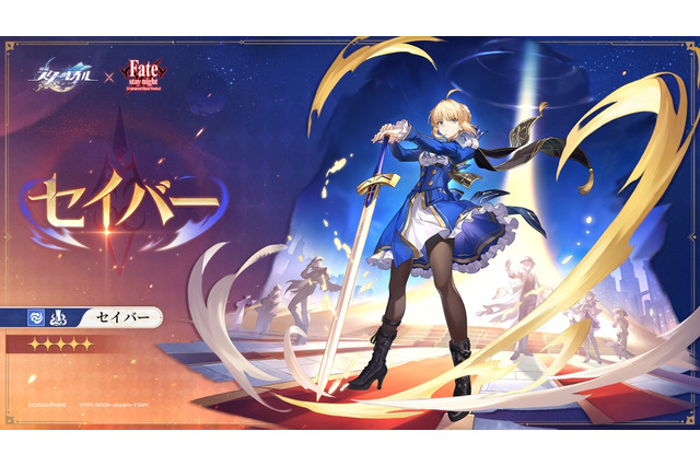 『崩壊：スターレイル』×「Fate」コラボで“ピノコニー第1次聖杯戦争”が開幕！セイバーとアーチャーの運命&属性、跳躍など詳細情報解禁 画像