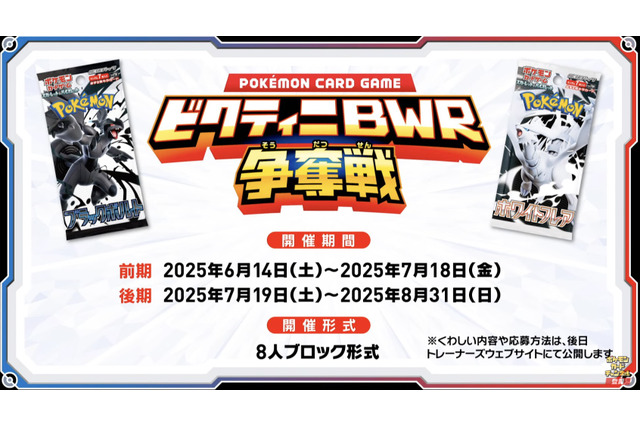 『ポケカ』激レアな「ビクティニ(BWR)」を入手するチャンス!デッキ構築戦や抽選キャンペーンが6月から開催 画像