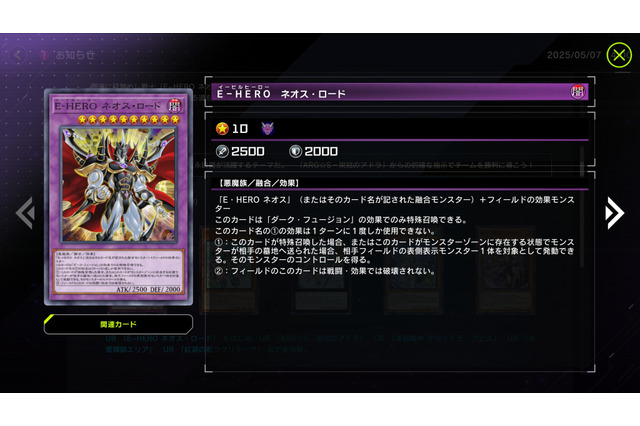 「E-HERO」や「霊使い」の新規に「デモンスミス」の強化カードも!『遊戯王マスターデュエル』新セレクションパック「ラス・オブ・ザ・タイラント」5月9日に追加 画像