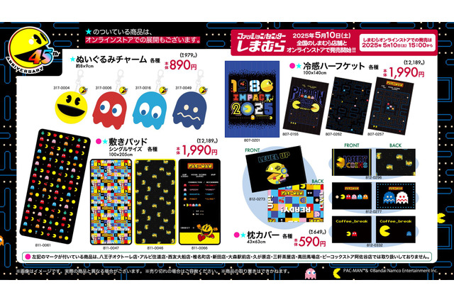 『パックマン』45周年グッズが、しまむらで発売!ワクワクするクッション、ゲーム画面イメージのアパレルや雑貨などをラインナップ 画像