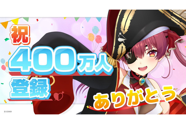 ホロライブ・宝鐘マリン、チャンネル登録者数400万人突破!“YAGOO”こと谷郷CEOに「500万目指すのでサポートお願いします」とさらなる飛躍に意気込み十分 画像