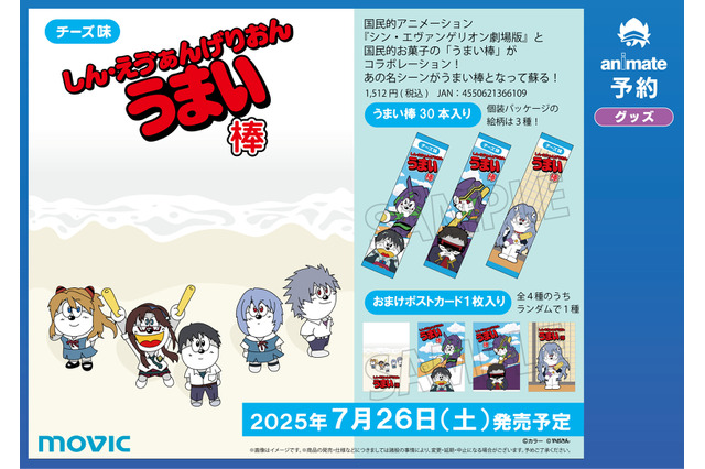 綾波レイも“あの姿”に…!? 「シンエヴァ」×「うまい棒」コラボ新商品が予約受付中―うまえもん風のシンジ、ゲンドウなどがパッケージに 画像