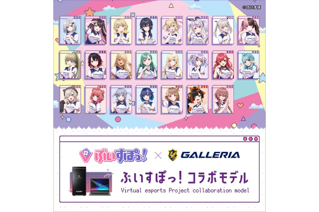 「ぶいすぽっ!」紡木こかげ、千燈ゆうひら4名のコラボPCが新たにラインナップ!専用壁紙やポスター、ステッカーもリニューアル 画像