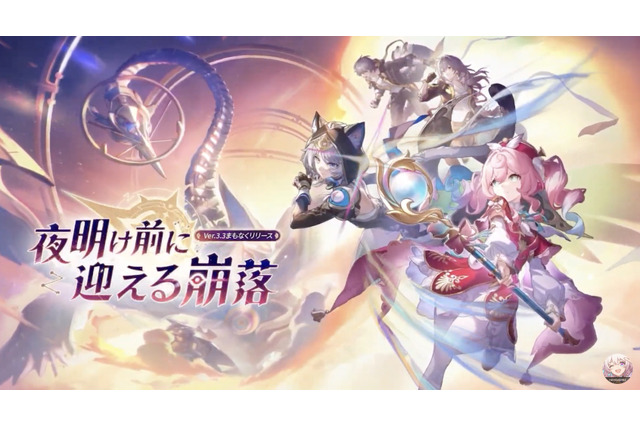 『崩壊:スターレイル』Ver.3.3「夜明け前に迎える崩落」予告番組シリアルコードまとめ 画像