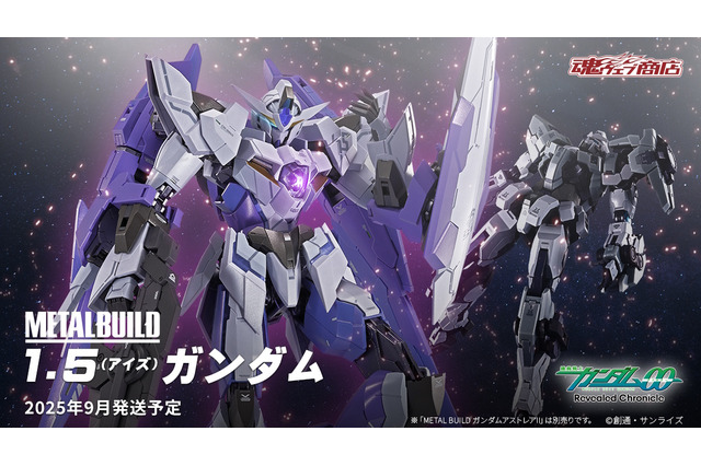 ガンダム00外伝から「1.5（アイズ）ガンダム」がMETAL BUILD化！シリーズ最大クラスとなる“全高約210mm”の大ボリューム 画像