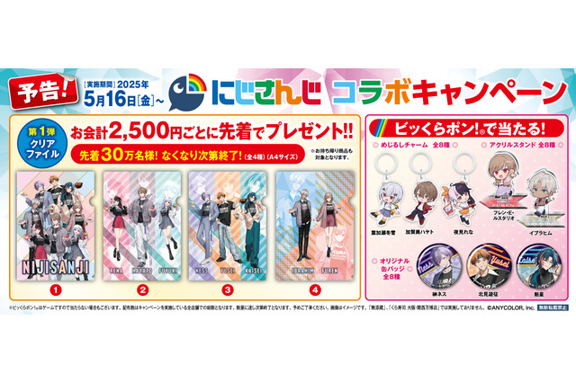 「くら寿司」×「にじさんじ」コラボがスタート!SMC組たちの期間限定メニュー、グッズが展開 画像