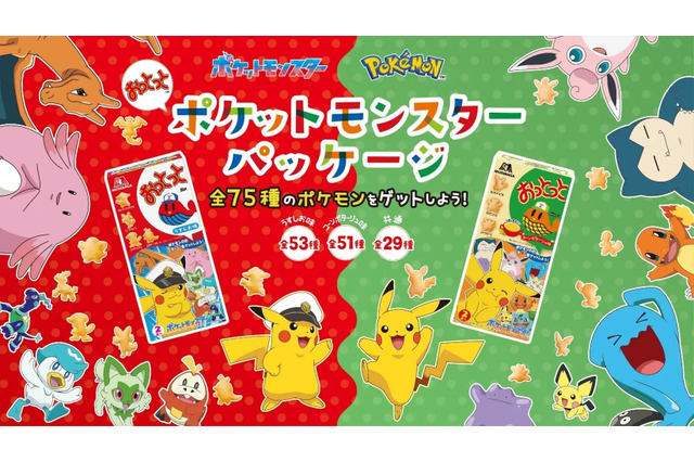 おっとっとの『ポケモン』パッケージが5月中旬より期間限定発売!菓子型を集める毎に特別なイラストが見られるコンテンツも 画像
