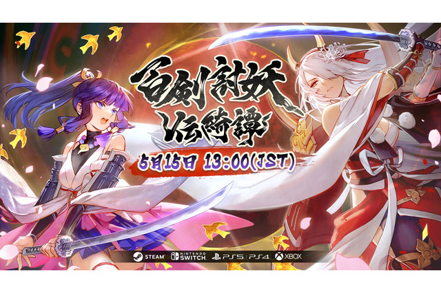 ローグライト要素を取り入れた和風アクションRPG『百剣討妖伝綺譚』が5月15日リリース!魑魅魍魎との戦いを描く 画像