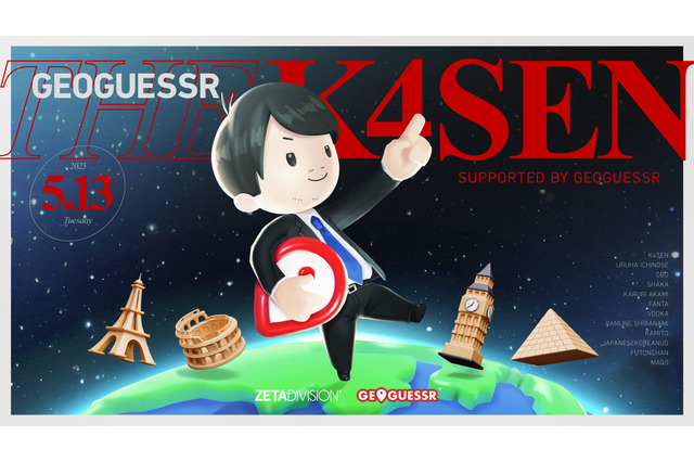 SHAKA、赤見かるびなど人気ストリーマー出演!「The k4sen」次回タイトルが『GeoGuessr』に決定―公式コラボ企画が5月13日に開催へ 画像