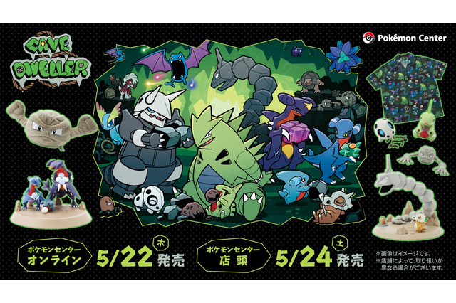 ゴローン、ゴローニャに進化する「イシツブテぬいぐるみ」が凄い！“洞窟に住むポケモンたち”にフォーカスした新グッズがポケセンオンラインで発売 画像