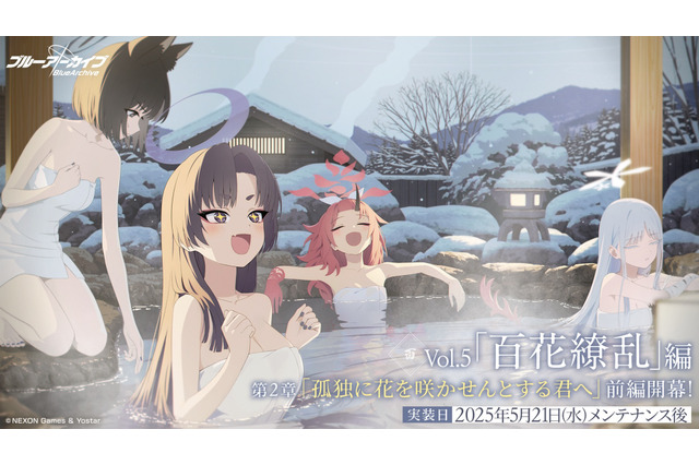 『ブルアカ』“百花繚乱編”第2章が5月21日開幕!「ナグサ」「ニヤ」も実装で百鬼夜行連合学院が大活躍【生放送まとめ】 画像
