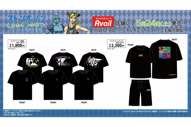 アベイルにて「ジョジョ 6部」グッズが5月24日発売!徐倫や承太郎をデザインしたアパレルなどラインナップ 画像