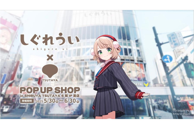 人気イラストレーター兼VTuber「しぐれうい」がSHIBUYA TSUTAYAとコラボ!誕生日記念の大型コーナー設置や、描き下ろしグッズなどを展開 画像