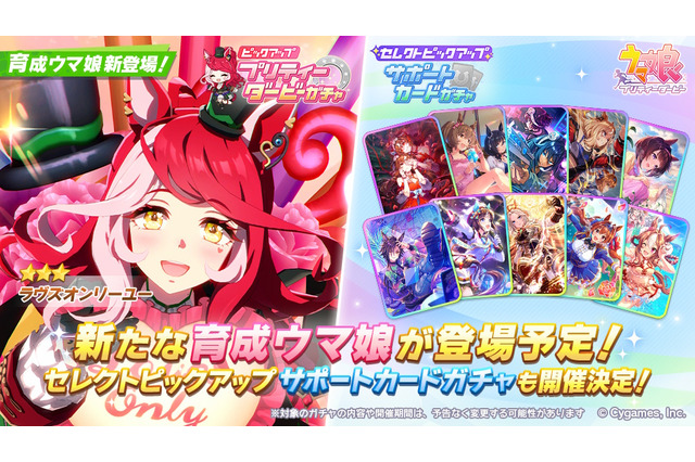 『ウマ娘』新たに「ラヴズオンリーユー」実装決定！日本馬として米国ブリーダーズカップを初制覇―大親友「マルシュロレーヌ」と共に偉業を成した名馬 画像