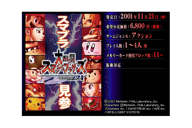 決勝戦が「バグにより決着」―いまだ熱い『スマブラDX』大会、選手も観客も唖然とする白熱（？）展開に 画像