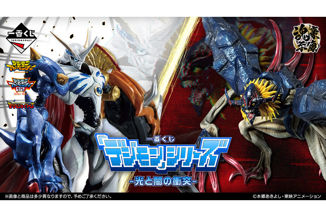パラディンモードの「インペリアルドラモン」が神々しい!『デジモン』新作一番くじでオメガモン、ディアボロモンらが共に立体化 画像