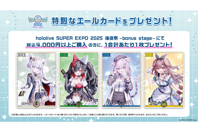 ホロライブEXPO後夜祭 で「ホロカ」が購入特典に!イベントでも配布された白上フブキ、戌神ころねらのエールカード全4種 画像