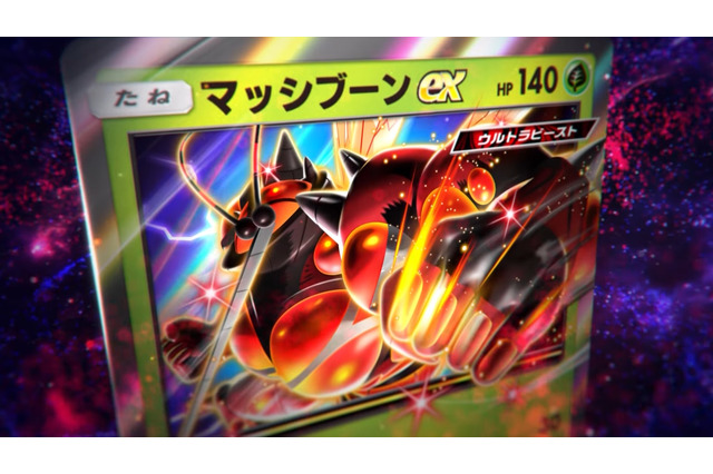 『ポケポケ』新パック「異次元クライシス」5月29日追加!マッシブーンex、ルザミーネら「ウルトラビースト」関連カードを収録 画像