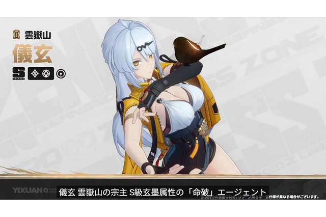 『ゼンゼロ』Ver.2.0のガチャ情報が公開！新S級エージェント「儀玄」は特別な“玄墨属性＆命破特性”の持ち主 画像