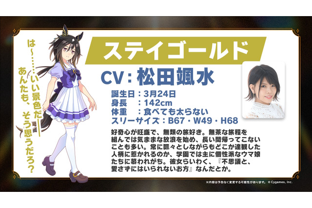 『ウマ娘』満を持して「ステイゴールド」がウマ娘化!メインストーリー第2部後編も今夏実装決定 画像