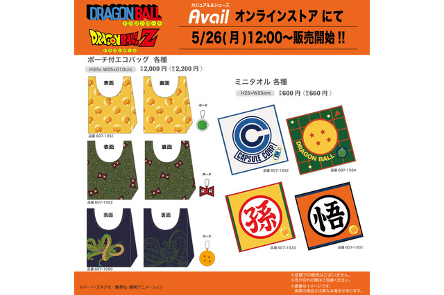 「ドラゴンボール」グッズがアベイルオンラインストア限定販売!ドラゴンボールから神龍が飛び出すエコバックなどユニークなラインナップ 画像
