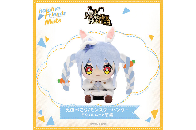 ホロライブ・兎田ぺこらはEXウルムーα装備！白銀ノエルら5名の『モンハン』衣装ver.ぬいぐるみ「Meets」が販売中 画像