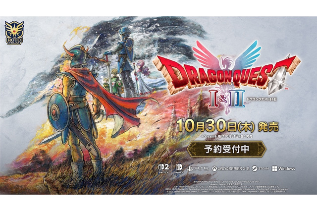 HD-2D版『ドラゴンクエストI＆II』2025年10月30日発売決定！新たに“スイッチ2対応”も正式発表【ドラクエの日】 画像