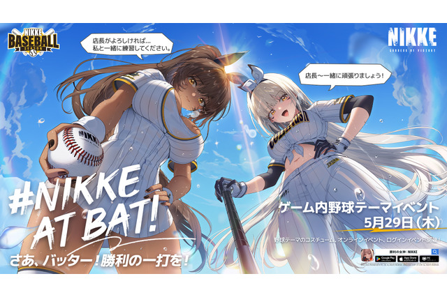 ユニフォーム&チア衣装がセクシー!『勝利の女神:NIKKE』野球テーマの限定コスチュームが登場―新SSRニケ「K」も実装へ 画像