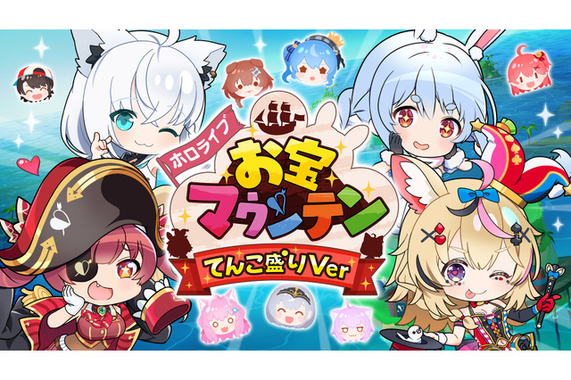 『ホロパレード』『ホロライブお宝マウンテン』スイッチ版が6月19日発売!「holo Indie」人気タイトル2作がDLC全部入りで新登場 画像