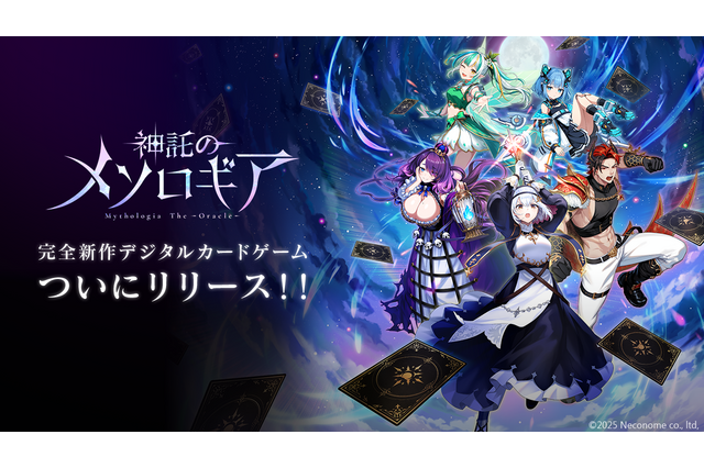 新作スマホ向けカードゲーム『神託のメソロギア』が正式リリース!最大200枚カードプレゼントをはじめ、4つの豪華キャンペーンを展開 画像