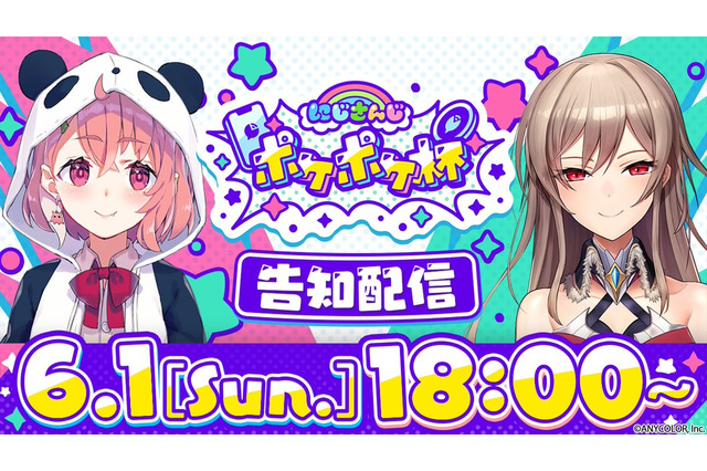 笹木咲、フレン・E・ルスタリオによる大会「にじさんじポケポケ杯」開催決定!告知配信は6月1日18時から 画像