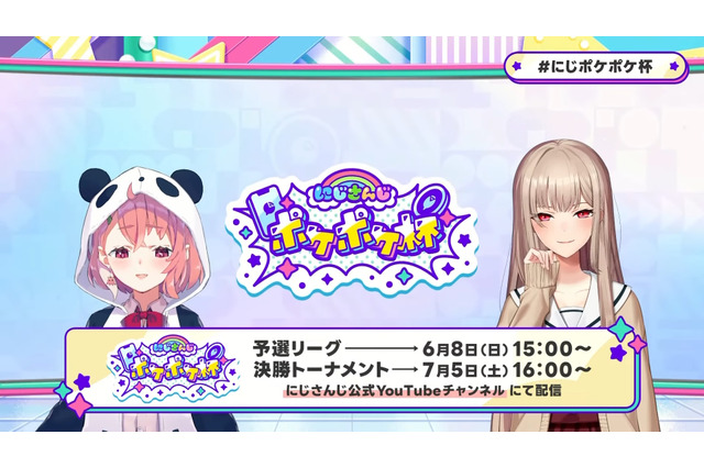 「にじさんじポケポケ杯」予選リーグは6月8日開幕!総勢24ライバーが“3人1組のチーム戦”で競い合う 画像