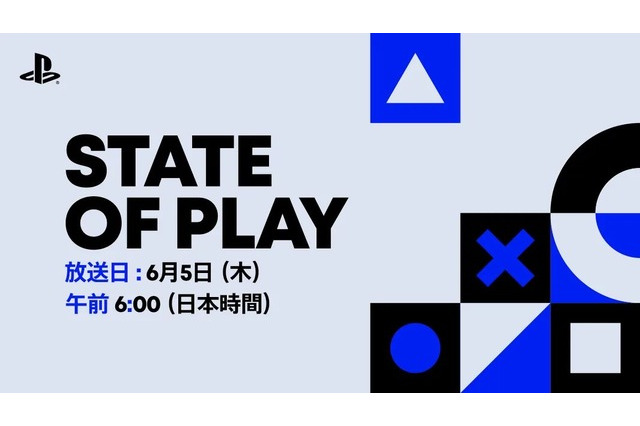 『State of Play』6月5日午前6時に放送！PS5向けタイトル情報を配信予定 画像