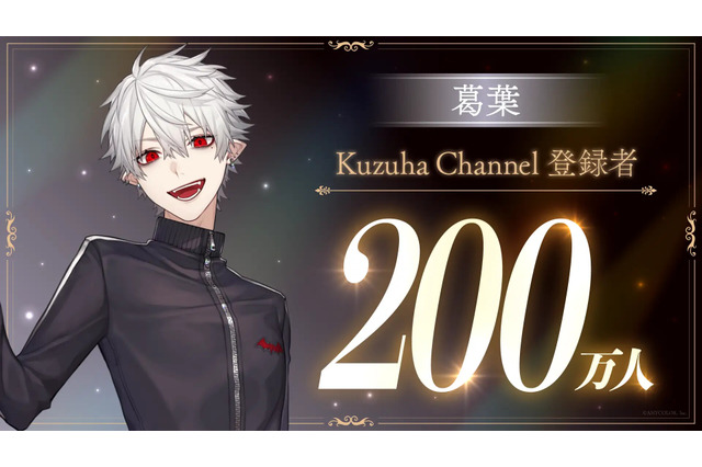 VTuber・葛葉、にじさんじ初のチャンネル登録者200万人を突破!島崎信長さんがナレーションの「日常生活で使える名言3選」動画も公開 画像