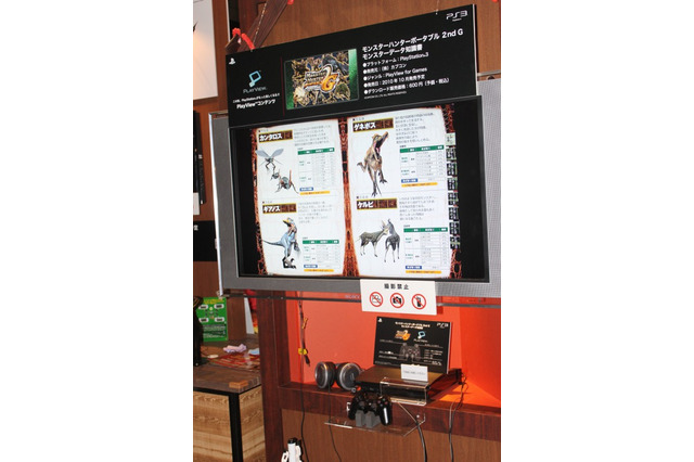 【TGS 2010】モンハンの攻略書も登場～ソニーのPS3新サービス「PlayView」 画像