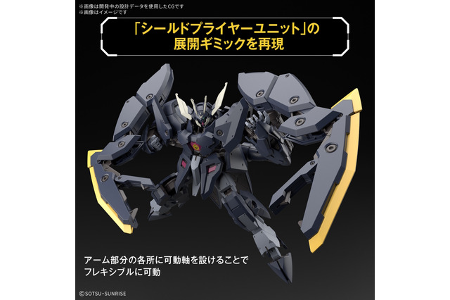 このシールドプライヤーユニット、動くぞ！新作ガンプラ「HG ガンダムザガン」の詳細公開―マッシブな見た目がカッコイイ 画像