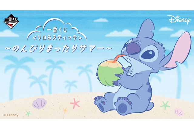 ぐっすり眠るスティッチが可愛い!一番くじ 「リロ&スティッチ」全ラインナップ公開ーラストワン賞は抱きしめたくなるBIGぬいぐるみ 画像