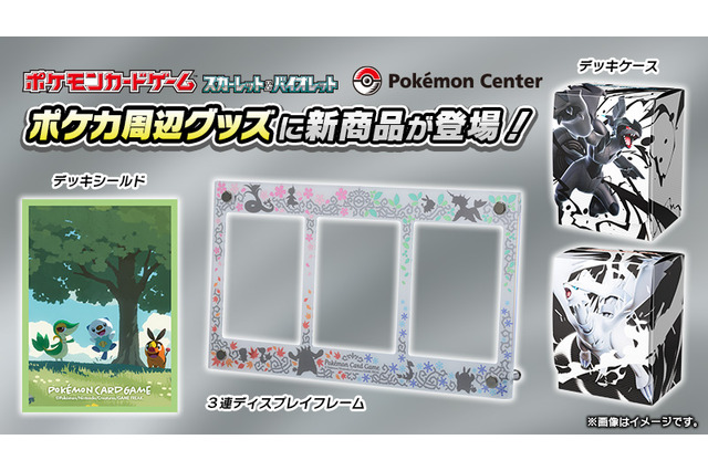 『ポケカ』「ブラックボルト/ホワイトフレア」モチーフの周辺グッズが発売！ゼクロムやレシラムほか、トレーナー・トウコのラバーマットも 画像