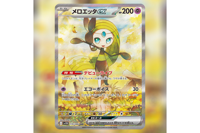「メロエッタex」「Nの筋書き」のSARに息を呑む！『ポケカ』新弾「ブラックボルト/ホワイトフレア」発売、特別レア“BWR”も必見 画像