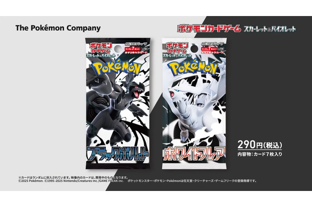 『ポケカ』新拡張パック「ブラックボルト/ホワイトフレア」追加生産を予告―再販時期は7月中旬～8月以降に 画像