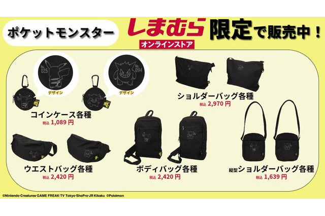 ピカチュウ、ゲンガーらの新グッズがしまむらオンラインストア限定で予約受付中―『ポケカ』新弾の「メロエッタex」らも注目集める！「ポケモン」ニュースランキング 画像