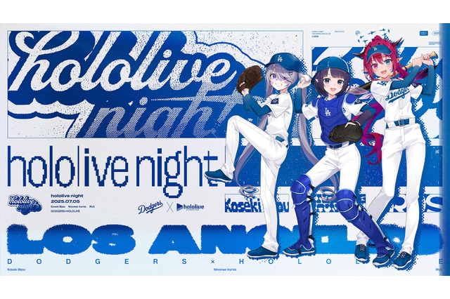 「ホロライブ」×「ロサンゼルス・ドジャース」コラボ第2回決定!一伊那尓栖、IRyS、古石ビジューの特別企画やグッズが予定 画像